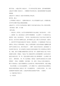 音乐【人音版（敬谱）】五年级上册《聆听 雨花石》教学设计1
