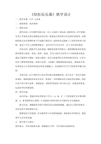 音乐【人音版（敬谱）】五年级上册《学吹竖笛》教学设计1