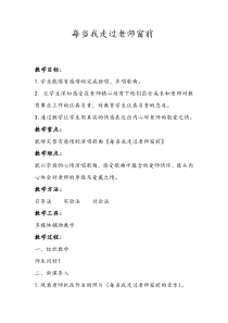 音乐【人音版（敬谱）】五年级上册《演唱 每当我走过老师窗前》教学设计2