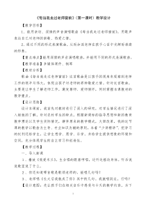 音乐【人音版（敬谱）】五年级上册《演唱 每当我走过老师窗前》教学设计1