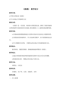 音乐【人音版（敬谱）】五年级上册《演唱 清晨》教学设计1