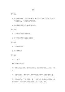 音乐【人音版（敬谱）】五年级上册《演唱 送别》教学设计1