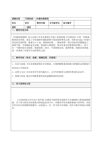 音乐【人音版（敬谱）】五年级上册《演唱 外婆的澎湖湾》教学设计1
