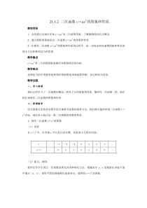 《二次函数y=ax2的图像和性质》教学设计2-九年级上册数学沪科版