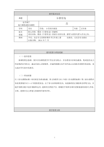 音乐【人音版（敬谱）】五年级上册《演唱 卡普里岛》教学设计2
