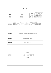 音乐【人音版（敬谱）】五年级上册《演唱 晚风》教学设计2