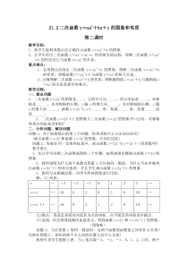 《二次函数y=ax2 k的图像和性质》教学设计4-九年级上册数学沪科版