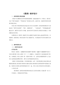 音乐【人音版（敬谱）】五年级上册《聆听 晨景》教学设计2