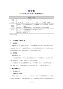 音乐【人音版（敬谱）】五年级上册《聆听 打字机》教学设计4