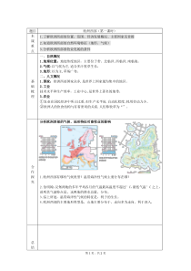 中图版地理八年级下册《第三节 欧洲西部》学案