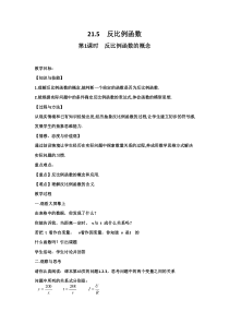 《反比例函数及其图像画法》教学设计3-九年级上册数学沪科版