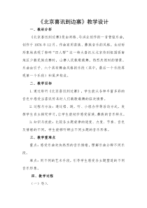音乐【人音版（敬谱）】五年级下册《聆听 北京喜讯到边塞》教学设计5