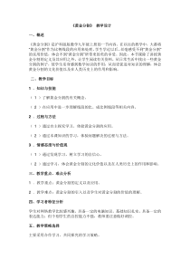 《黄金分割》教学设计1-九年级上册数学沪科版