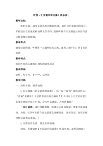 音乐【人音版（敬谱）】五年级下册《聆听 北京喜讯到边塞》教学设计4