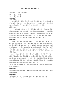 音乐【人音版（敬谱）】五年级下册《聆听 北京喜讯到边塞》教学设计3