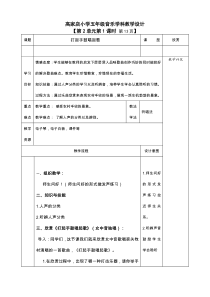 音乐【人音版（敬谱）】五年级下册《聆听 打起手鼓唱起歌》教学设计1