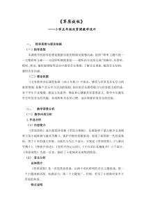 音乐【人音版（敬谱）】五年级下册《聆听 草原放牧》教学设计3