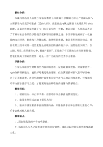 音乐【人音版（敬谱）】五年级下册《演唱 爱的人间》教学设计3