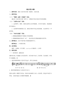 音乐【人音版（敬谱）】五年级下册《演唱 故乡的小路》教学设计2