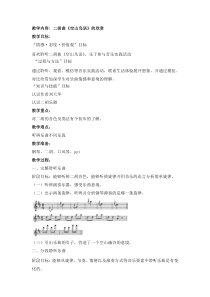 音乐【人音版（敬谱）】五年级下册《聆听 空山鸟语》教学设计4