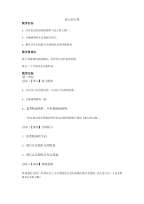 音乐【人音版（敬谱）】五年级下册《演唱 迷人的火塘》教学设计3