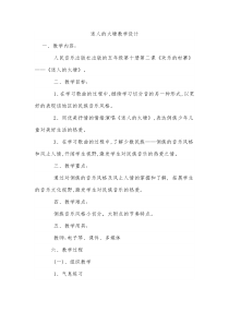 音乐【人音版（敬谱）】五年级下册《演唱 迷人的火塘》教学设计4