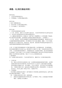 音乐【人音版（敬谱）】五年级下册《演唱 让我们荡起双桨》教学设计1