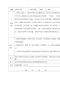 音乐【人音版（敬谱）】五年级下册《演唱 田野在召唤》教学设计1