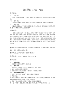 音乐【人音版（敬谱）】五年级下册《演唱 田野在召唤》教学设计2