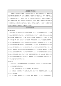 音乐【人音版（敬谱）】五年级下册《演唱 田野在召唤》教学设计4