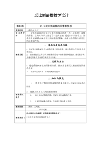 《反比例函数图形和性质》教学设计2-九年级上册数学沪科版