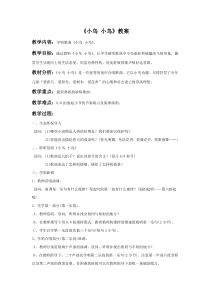 音乐【人音版（敬谱）】五年级下册《演唱 小鸟小鸟》教学设计1