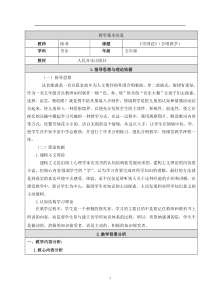 音乐【人音版（敬谱）】五年级下册《演唱 雪绒花》教学设计(1