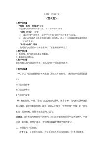 音乐【人音版（敬谱）】五年级下册《演唱 雪绒花》教学设计3
