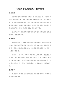 音乐【人音版（敬谱）】五年级下册《聆听 北京喜讯到边塞》教学设计1