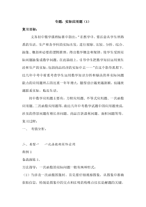 《求最值问题》教学设计1-九年级上册数学沪科版