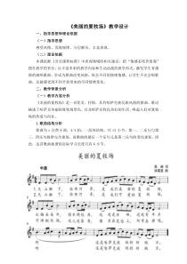 音乐【人音版（敬谱）】五年级下册《演唱 美丽的夏牧场》教学设计4