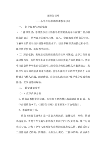 音乐【人音版（敬谱）】五年级下册《演唱 田野在召唤》教学设计3