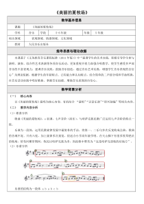 音乐【人音版（敬谱）】五年级下册《演唱 美丽的夏牧场》教学设计5