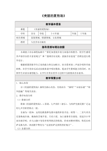 音乐【人音版（敬谱）】五年级下册《演唱 美丽的夏牧场》教学设计1