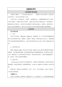 音乐【人音版（敬谱）】五年级下册《聆听 拯救世界》教学设计5