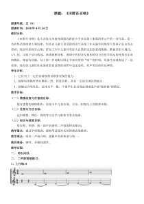 音乐【人音版（敬谱）】五年级下册《演唱 田野在召唤》教学设计5