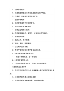 非煤矿山“三违”行为汇总