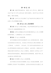 非煤矿山出入井登记制度