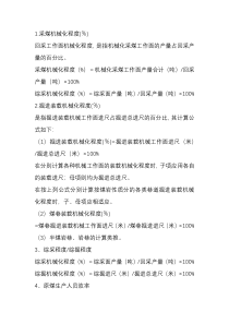 常用煤矿计算名词解释及公式