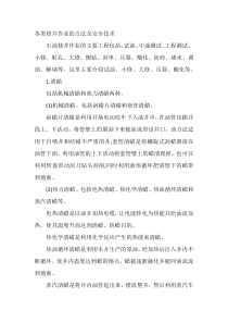 各类修井作业的方法及安全技术