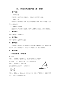 《平行线截三角形相似定理》教学设计2-九年级上册数学沪科版