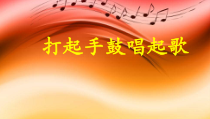 音乐【人音版（敬谱）】五年级下册《聆听 打起手鼓唱起歌》PPT课件1