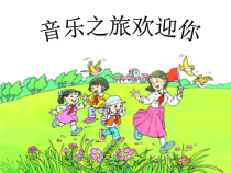 音乐【人音版（敬谱）】五年级下册《聆听 阿细跳月》PPT课件1