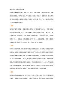 焦炭的质量指标及要求